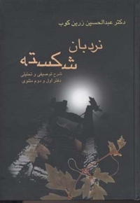 نردبان شکستهR(وزیری)سخن